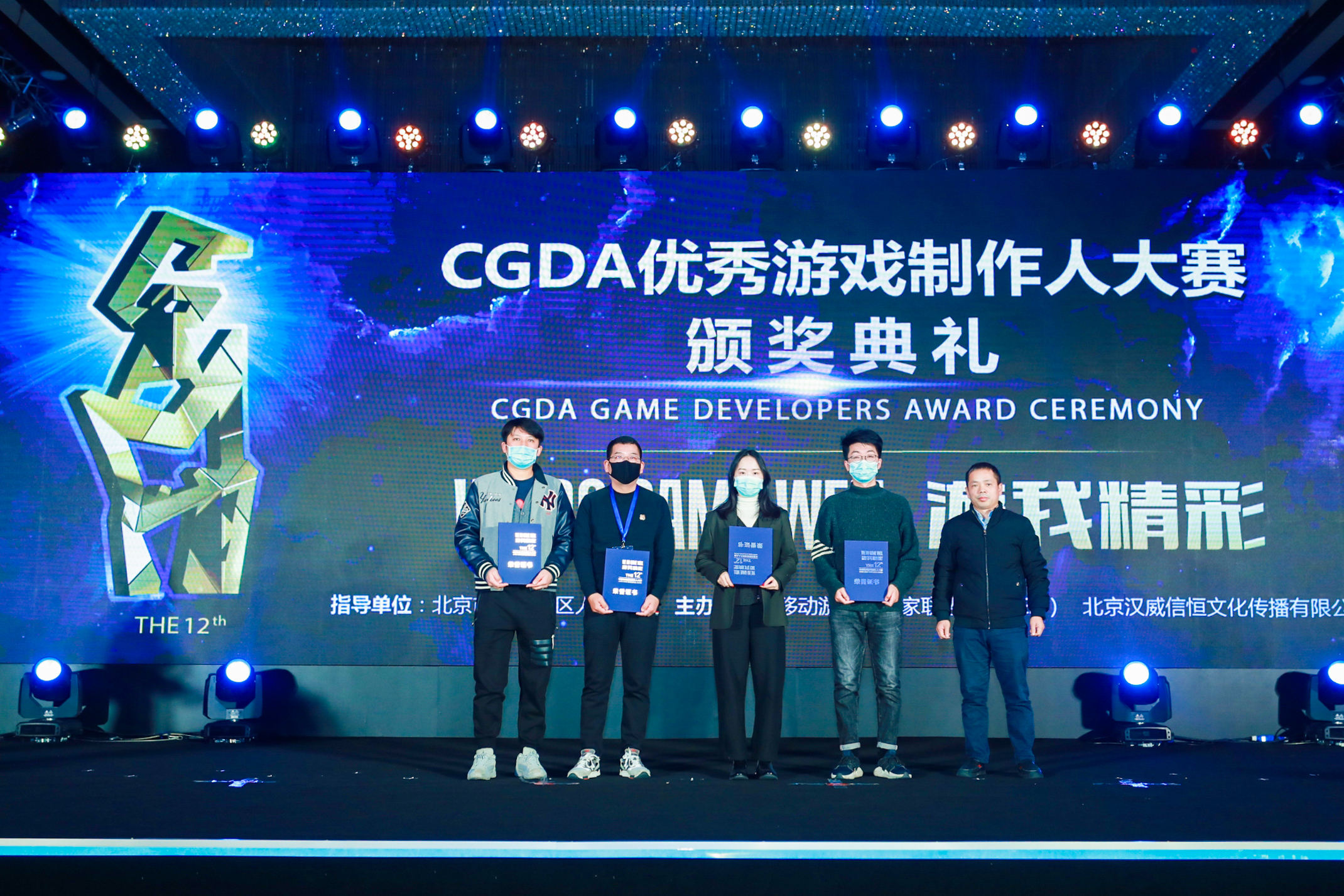 游我精彩！第十二届CGDA优秀游戏制作人大赛颁奖盛典隆重举办！
