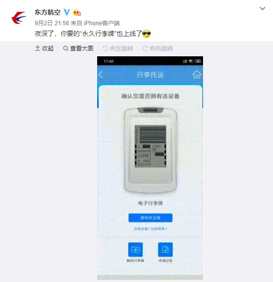 东航“永久行李牌”正式上线，用户可免费申领