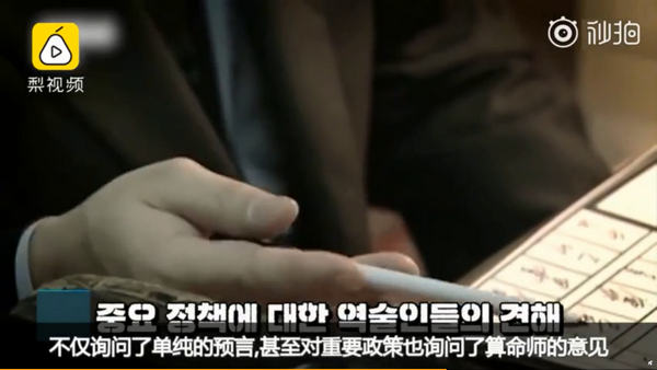 韩国警察邀算命师帮总统算命：测总统八字和国家运势，还撰写报告