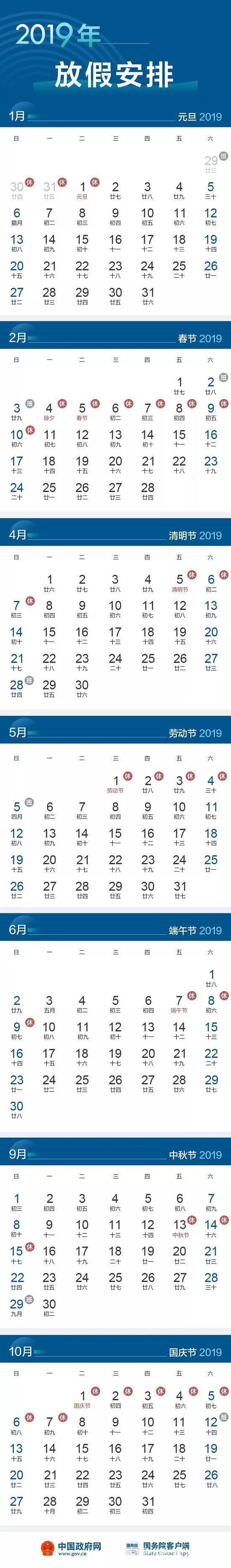 2019劳动节假期调整内容介绍