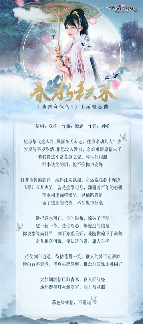 《仙剑奇侠传4》手游首爆概念曲，11月7日开启不删档测试！