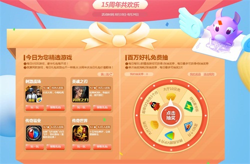150万实物诚意回馈！QQ游戏15周年庆典今日开幕
