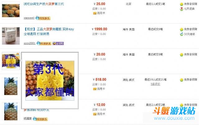 台湾进口大菠萝 淘宝禁售《暗黑3》后的奇葩现象