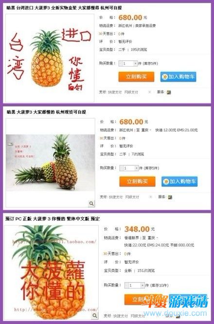 台湾进口大菠萝 淘宝禁售《暗黑3》后的奇葩现象
