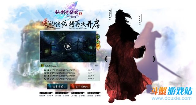 《仙剑5前传》官网上线 首部宣传动画发布