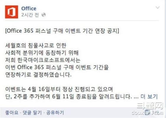 借韩国沉船事故推广Office 微软你的良心呢