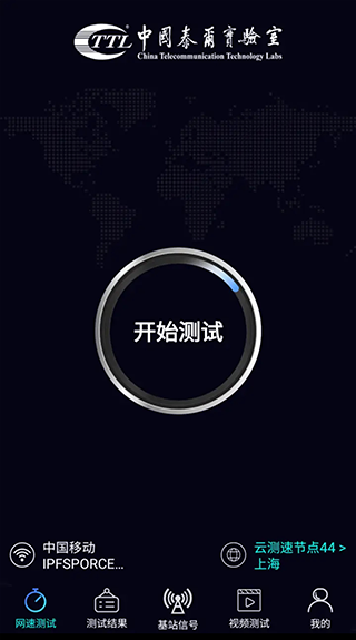 泰尔网测app截图