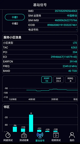 泰尔网测app截图