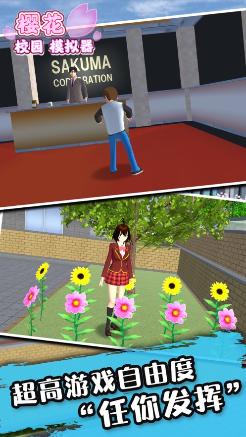樱花仙女模拟器追风汉化中文最新版 v1.038.77截图