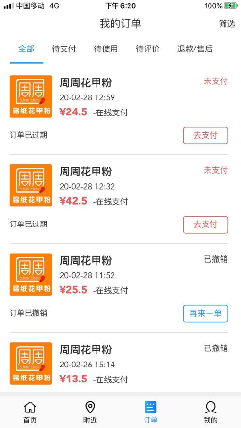 跑跑外卖软件平台APP v1.0截图