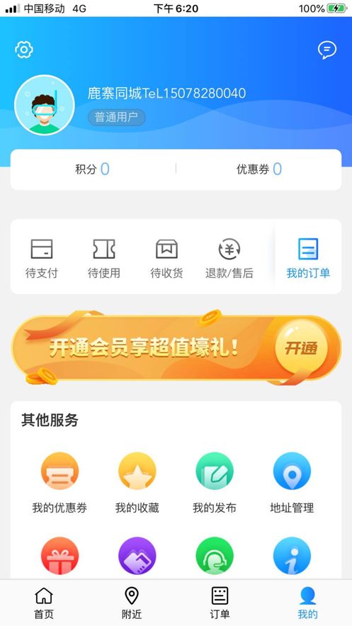 跑跑外卖软件平台APP v1.0截图