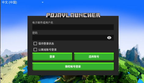 pojavlauncher启动器苹果版下载 v1.2截图