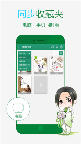 晋江文学城手机版app截图