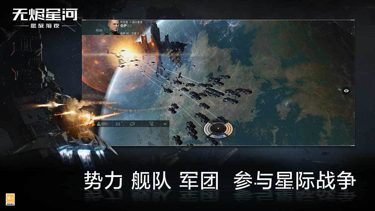 eve星战前夜:无烬星河手游国际服官方中文版2021 v1.9.0截图