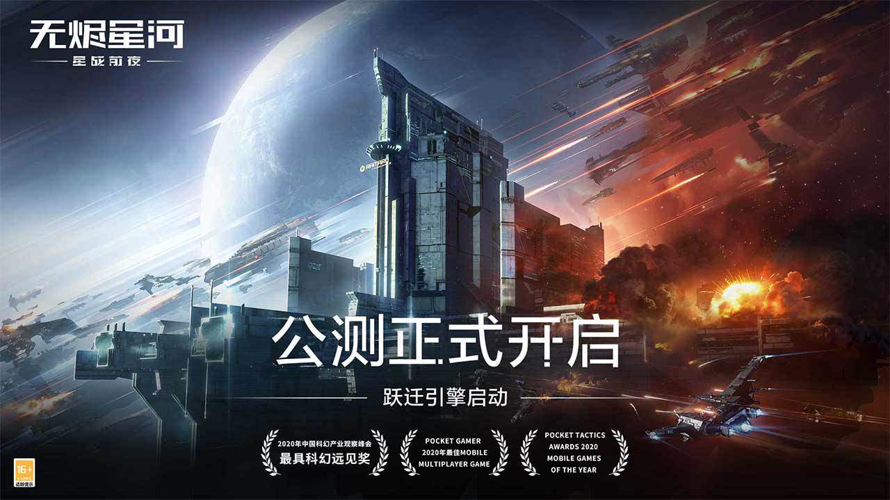 eve星战前夜:无烬星河手游国际服官方中文版2021 v1.9.0截图