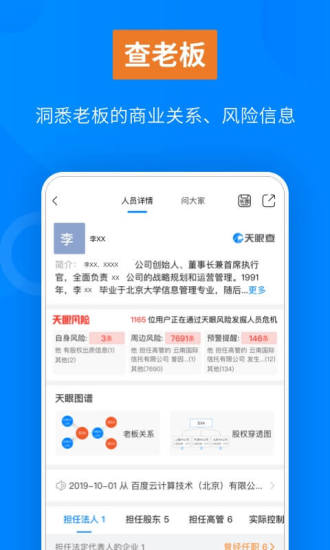 天眼查企业查询官网app下载安装 v12.39.1截图
