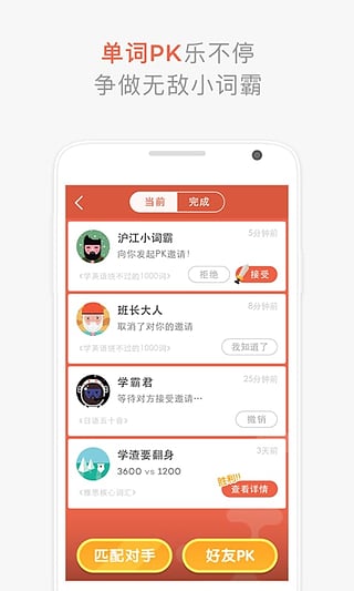 沪江开心词场ios版截图