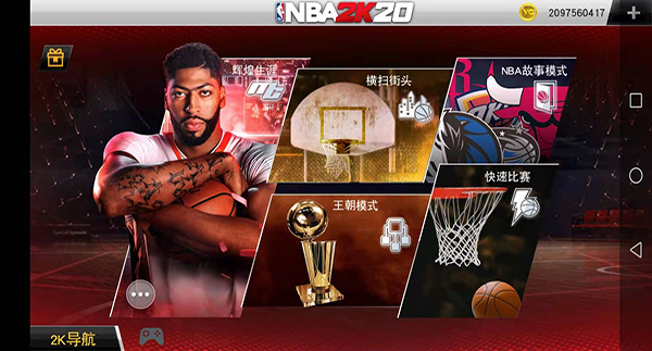 nba2k20手机修改版截图