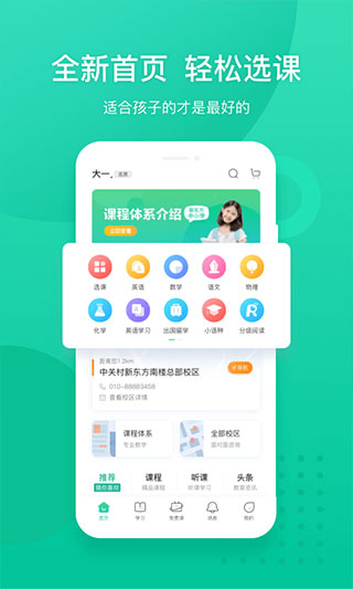 新东方app官方版截图