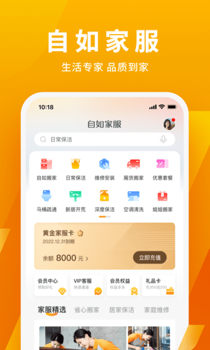 自如家服软件App官方版 v1.0截图