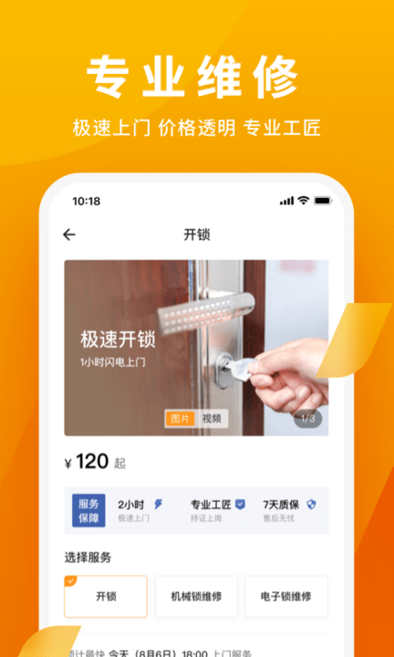 自如家服软件App官方版 v1.0截图