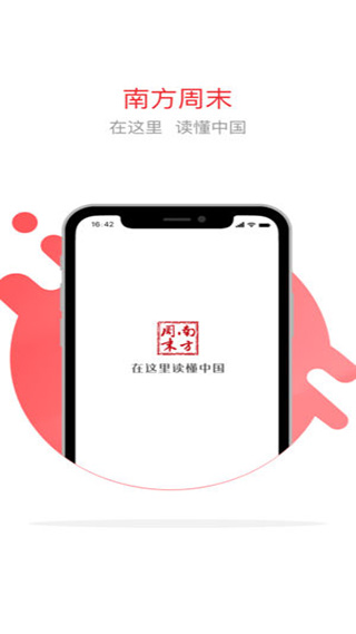 南方周末app截图