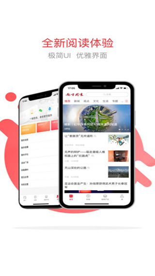 南方周末app截图