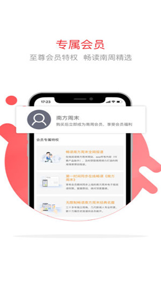 南方周末app截图