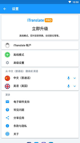 iTranslate(全球翻译)截图