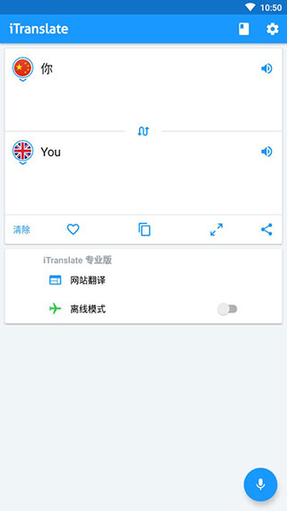 iTranslate(全球翻译)截图