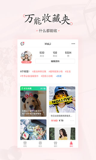 美物清单app截图