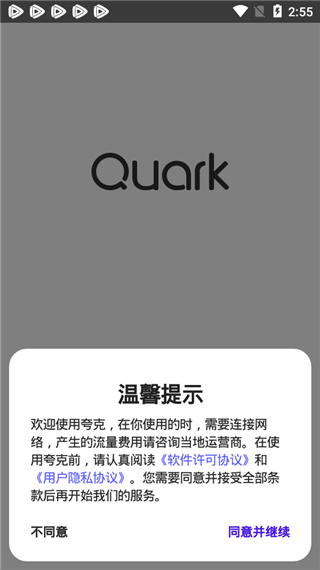 夸克高考版app截图