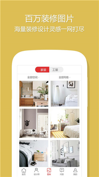 设计本装修安卓版截图