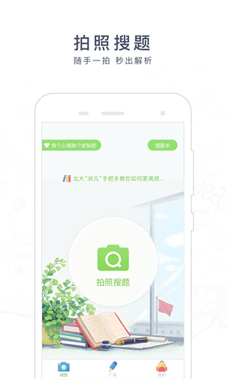 阿凡题搜题软件截图