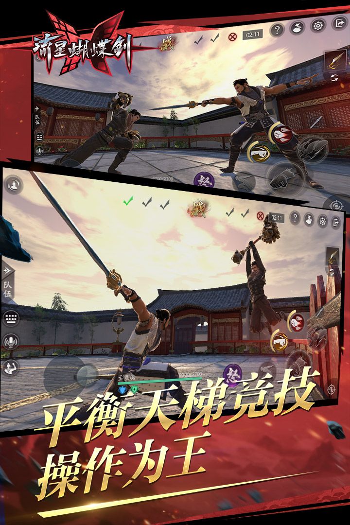 流行蝴蝶剑更名流星群侠传游戏官方网站下载最新版 v1.0.474652截图