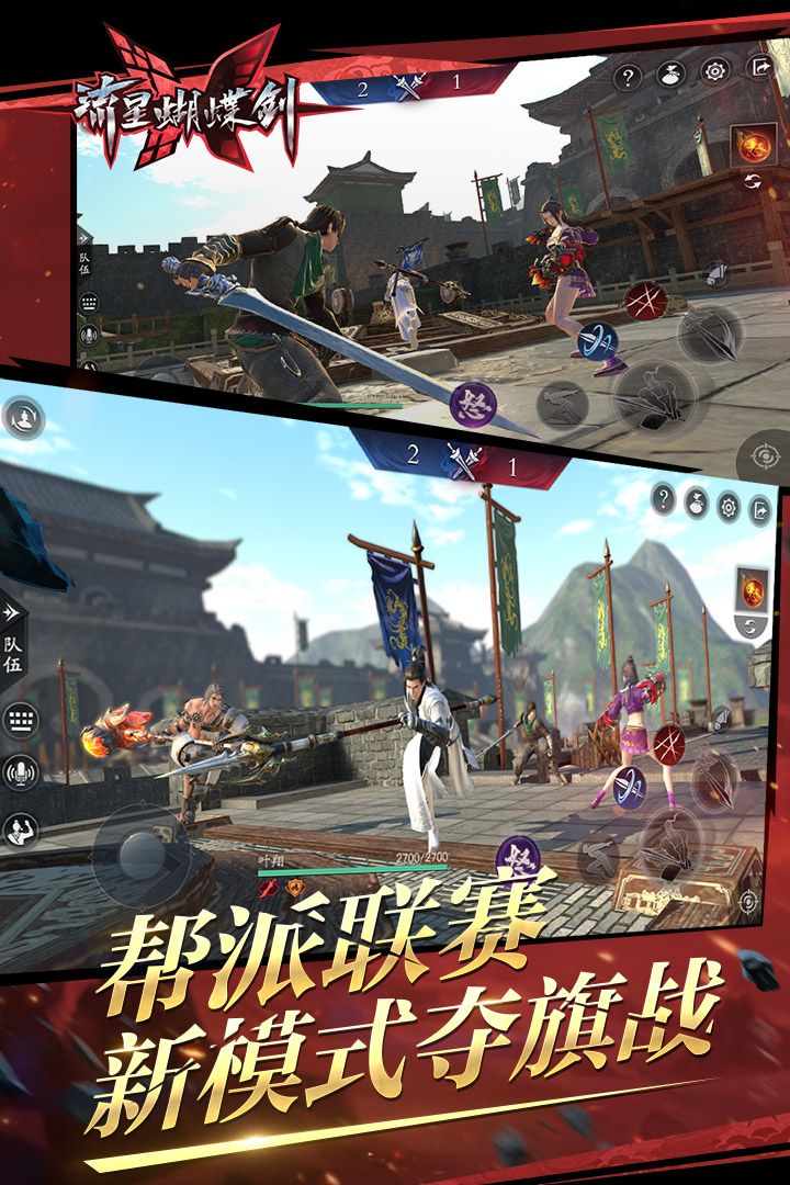 流行蝴蝶剑更名流星群侠传游戏官方网站下载最新版 v1.0.474652截图