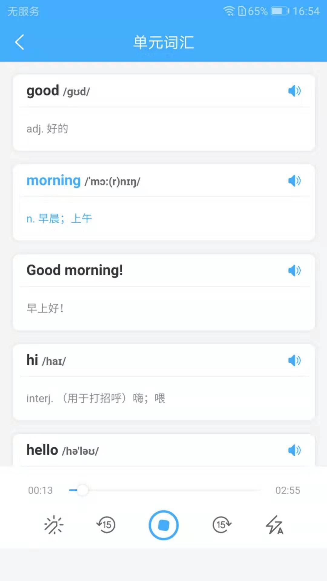 布谷初中英语人教版APP下载 v1.1.0截图