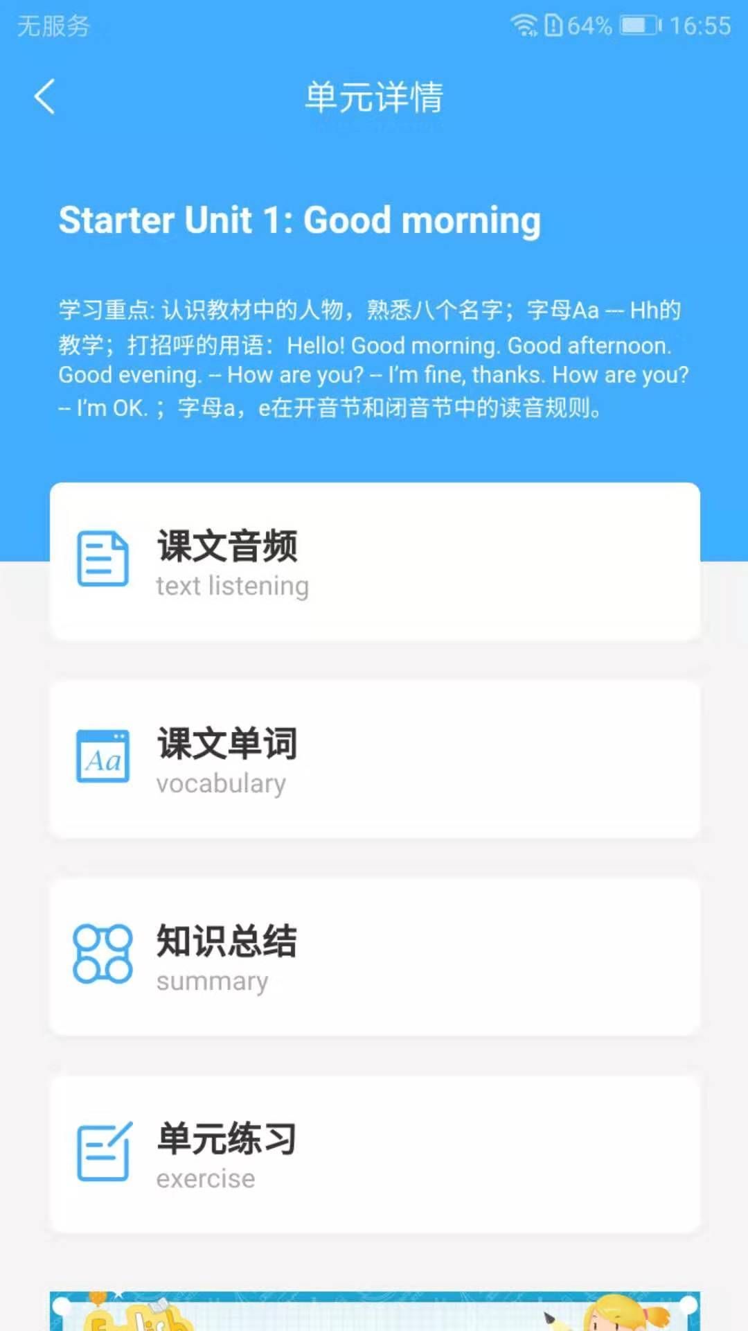 布谷初中英语人教版APP下载 v1.1.0截图