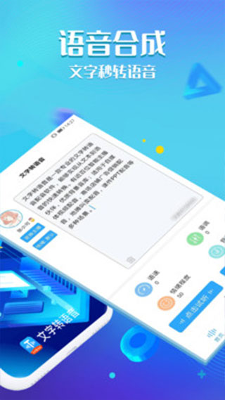 文字转语音工具app截图