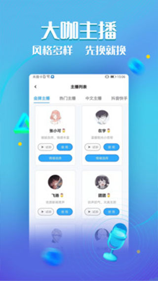 文字转语音工具app截图