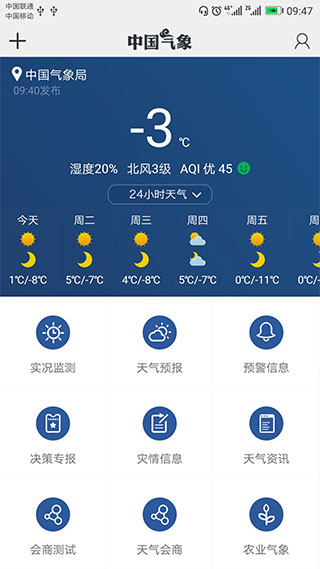 中国气象app截图
