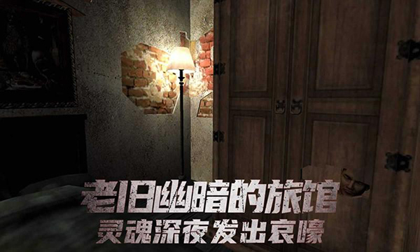 恐怖旅馆游戏中文版截图