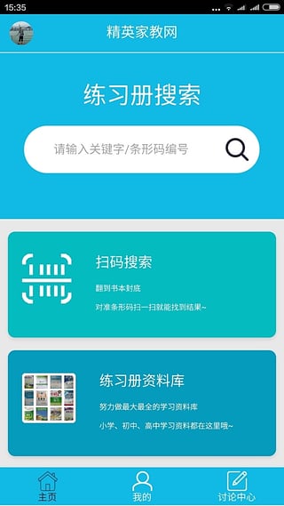 作业精灵ipad版截图