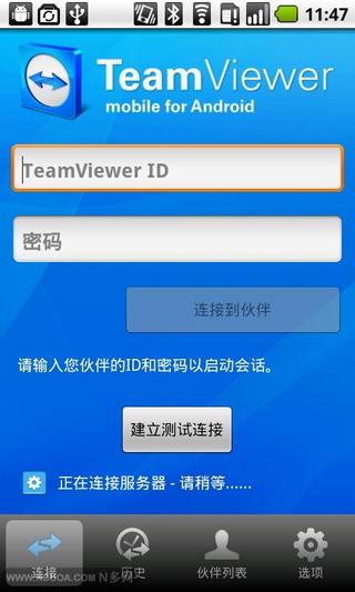 teamviewer安卓版截图