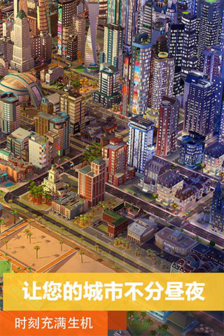 模拟城市我是市长蜂巢版截图
