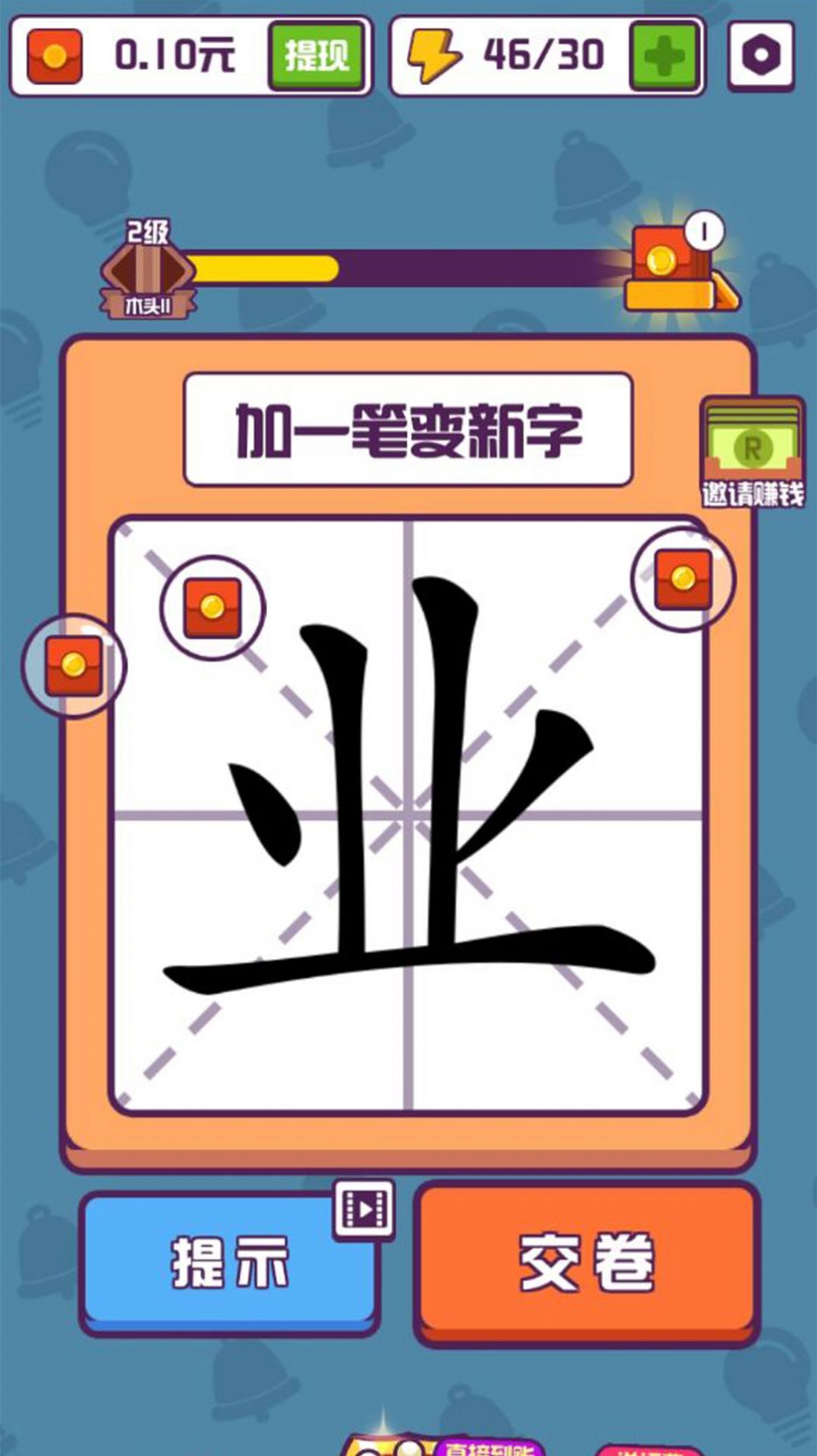 汉字十八变游戏官方安卓版 v1.0截图