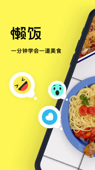 懒饭美食app截图