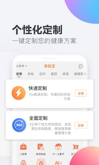 爱康体检宝app截图