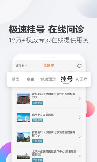 爱康体检宝app截图