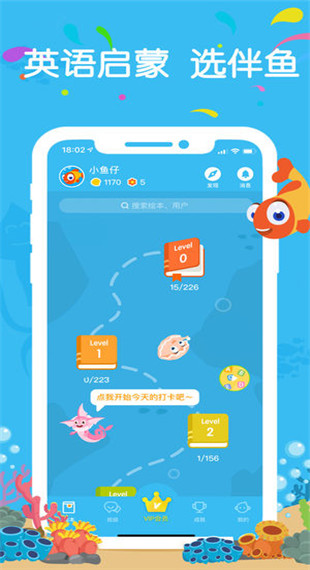 伴鱼绘本ios版截图